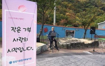 기부문화확산캠페인 진행 이미지